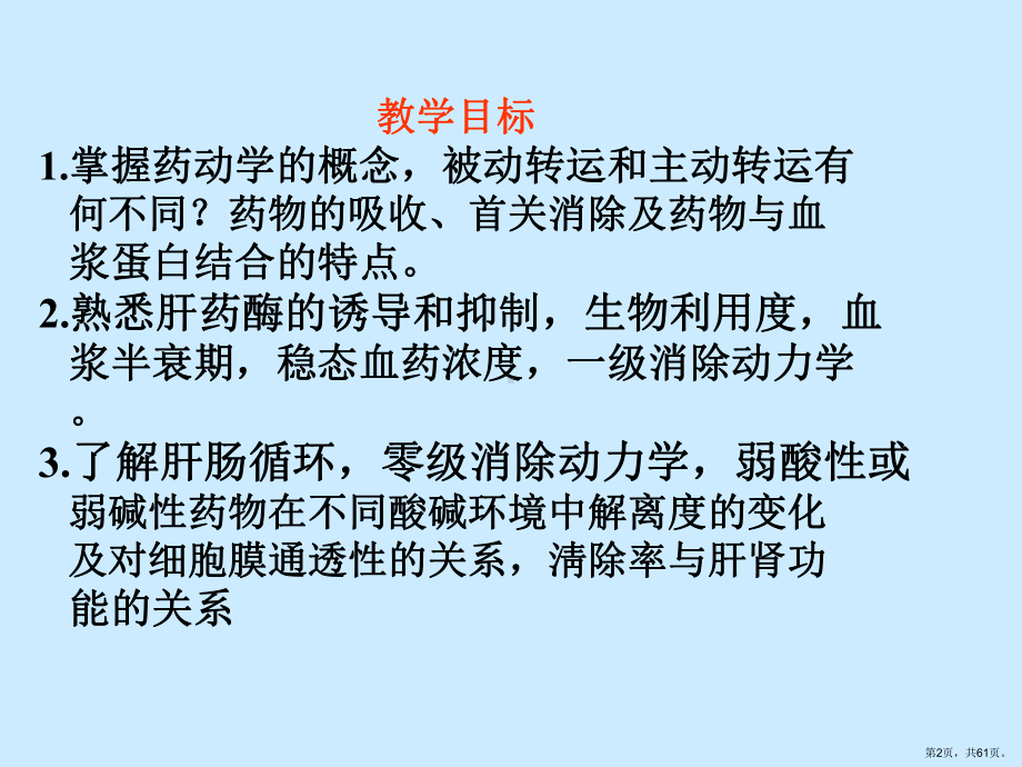 药物代谢动力学讲解课件.ppt_第2页