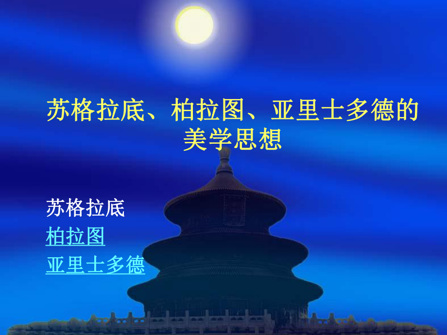 苏柏亚的美学课件.ppt_第1页