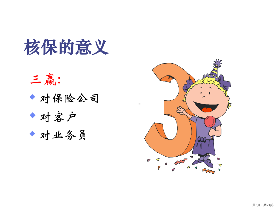 转正教材认识核保课件.ppt_第3页