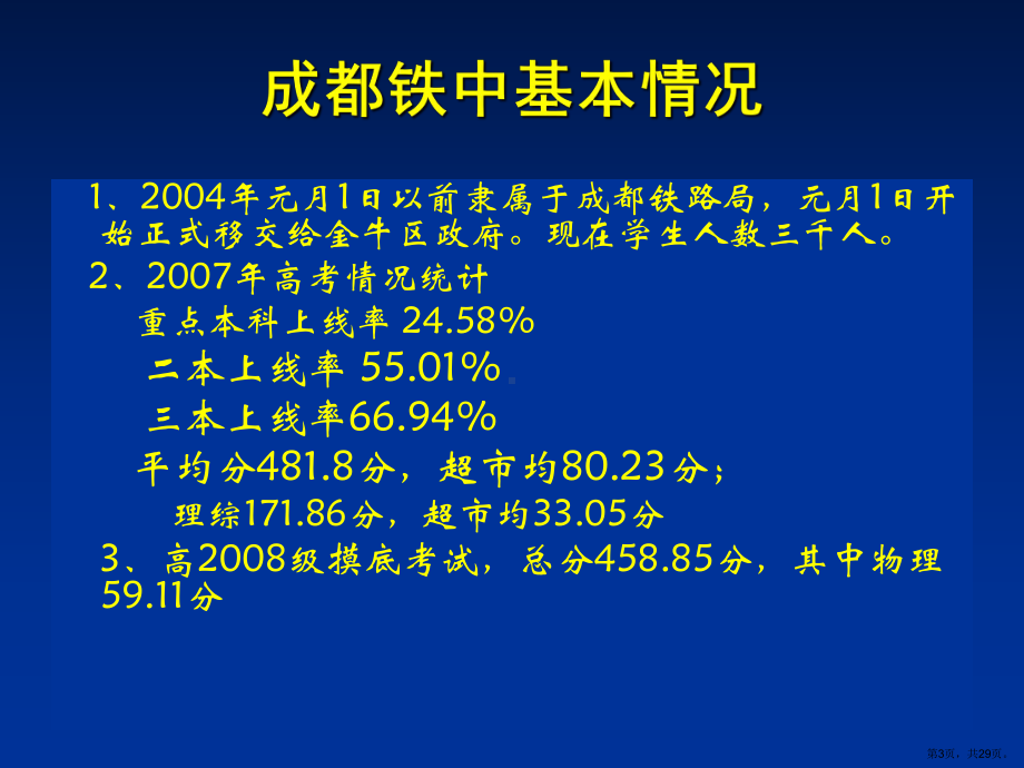 让细致开花让落实结果课件.ppt_第3页