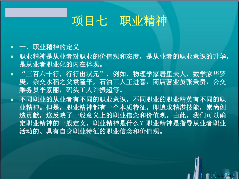 职业精神培养课件.ppt_第2页