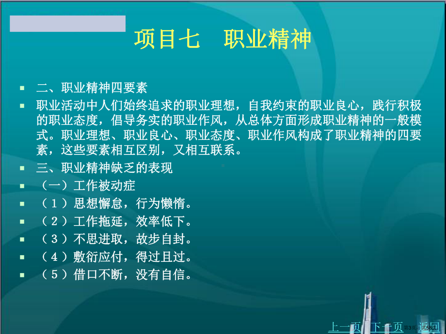 职业精神培养课件.ppt_第3页