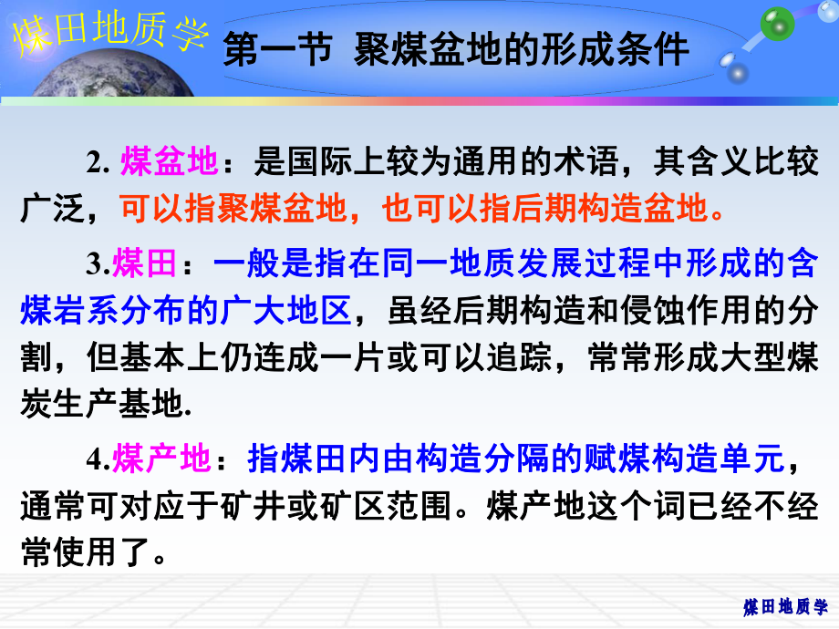 聚煤盆地及煤聚积规律讲解课件.ppt_第3页