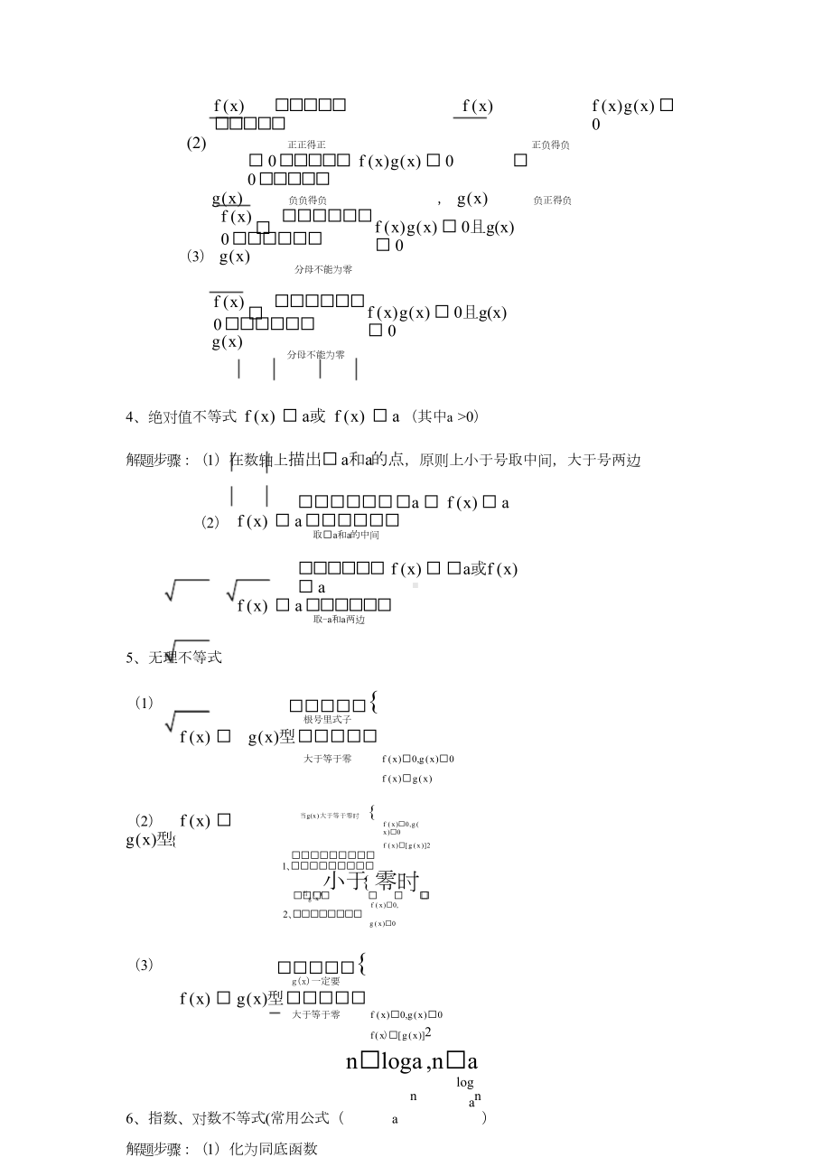 高职高考数学公式.doc_第3页