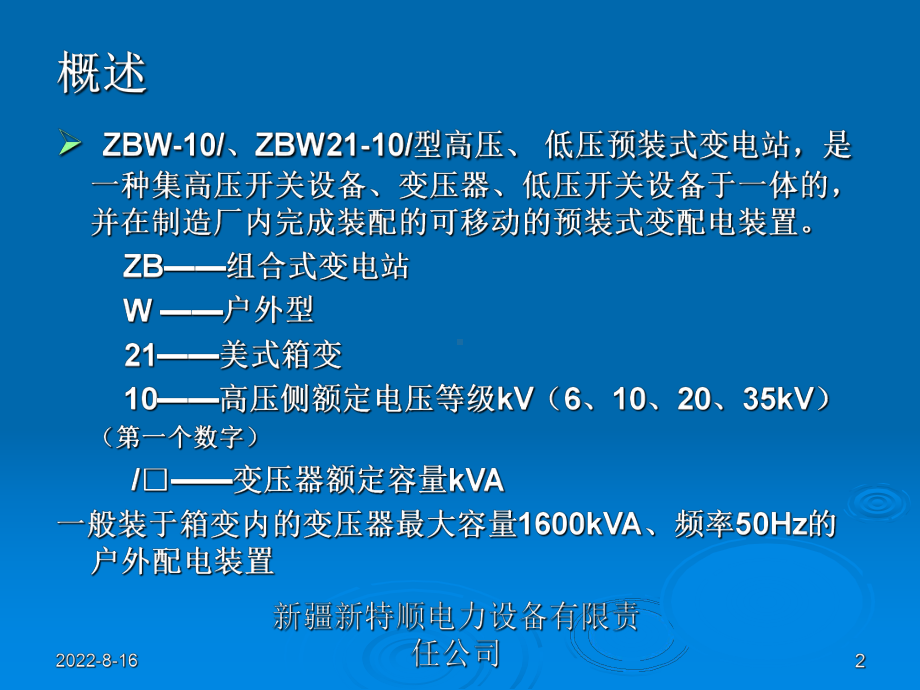 箱变电气装置通用工艺技术文件分解课件.ppt_第2页