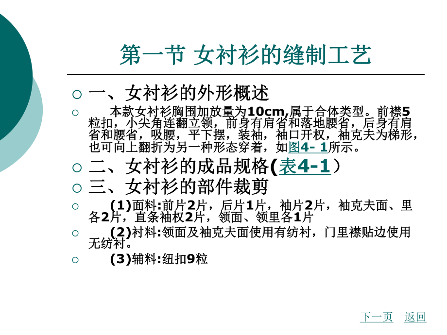 衬衫类服装的缝制工艺课件.ppt_第2页