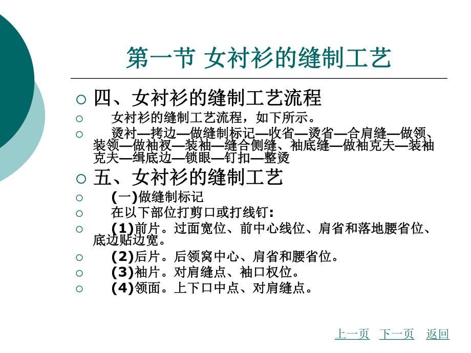 衬衫类服装的缝制工艺课件.ppt_第3页