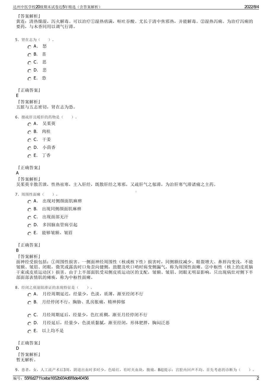 达州中医学校20级期末试卷近5年精选（含答案解析）.pdf_第2页