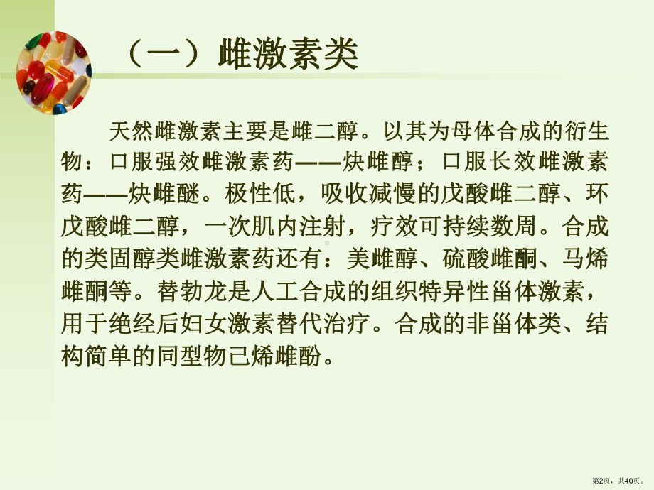 药理学内脏内分泌第33章课件.ppt_第2页