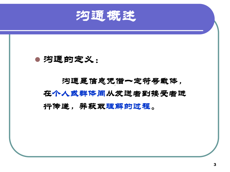 药师沟通交流技能课件.ppt_第3页