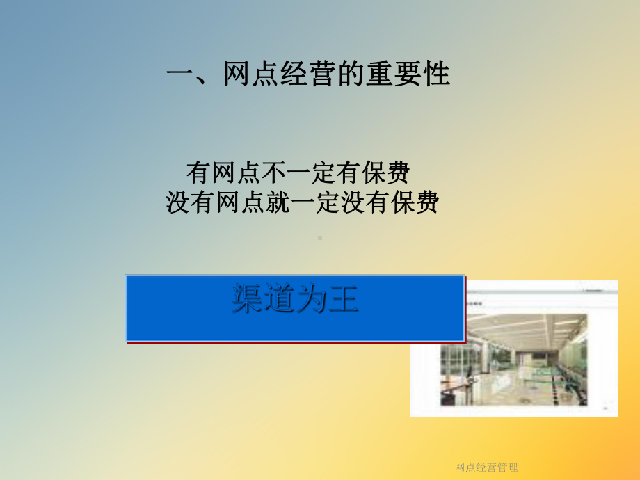 网点经营管理课件.ppt_第3页