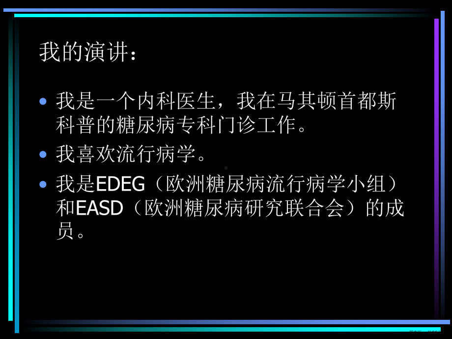 糖尿病与肥胖课件2.ppt_第3页