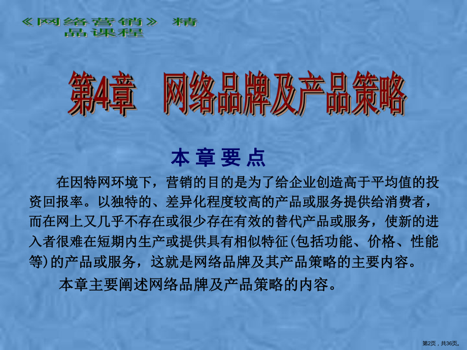 网络营销4网络品牌及产品策略课件.pptx_第2页