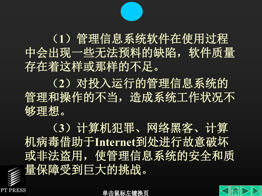 管理信息系统基础与开发技术第10章管理信息系统的安全保障课件.ppt_第2页