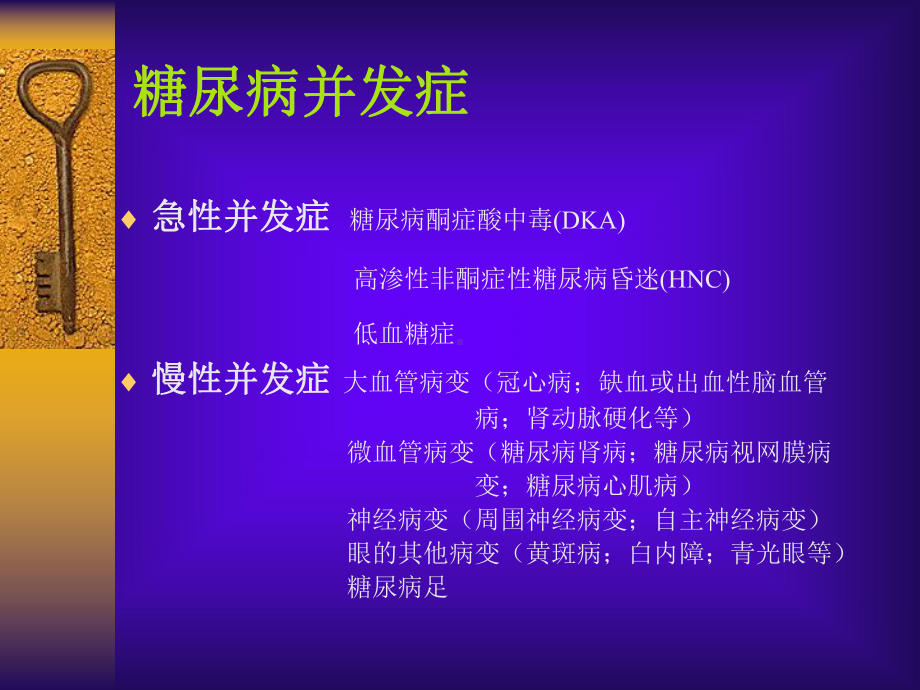 糖尿病并发症2课件.ppt_第2页