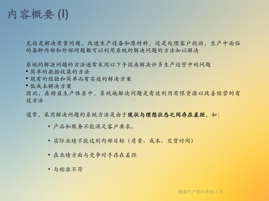 精益生产的六步法工具课件.ppt_第2页