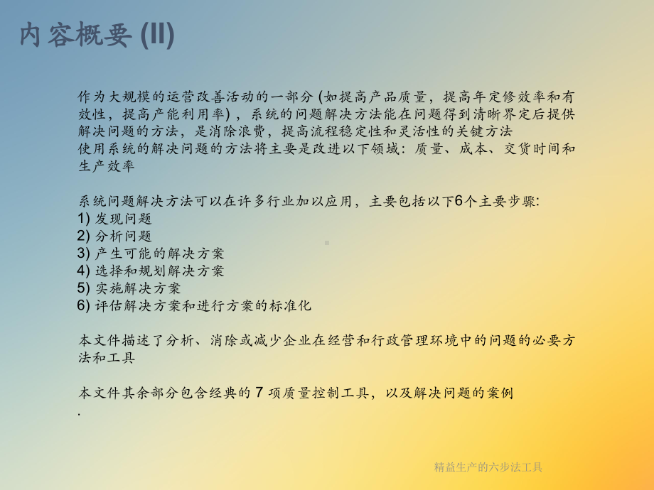 精益生产的六步法工具课件.ppt_第3页