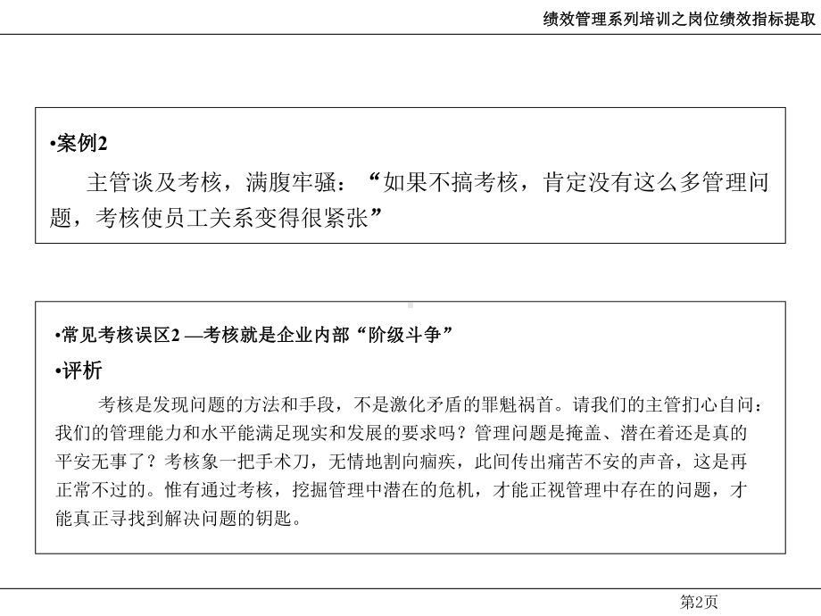 绩效管理系列培训：岗位绩效指标提取汇编课件.ppt_第3页