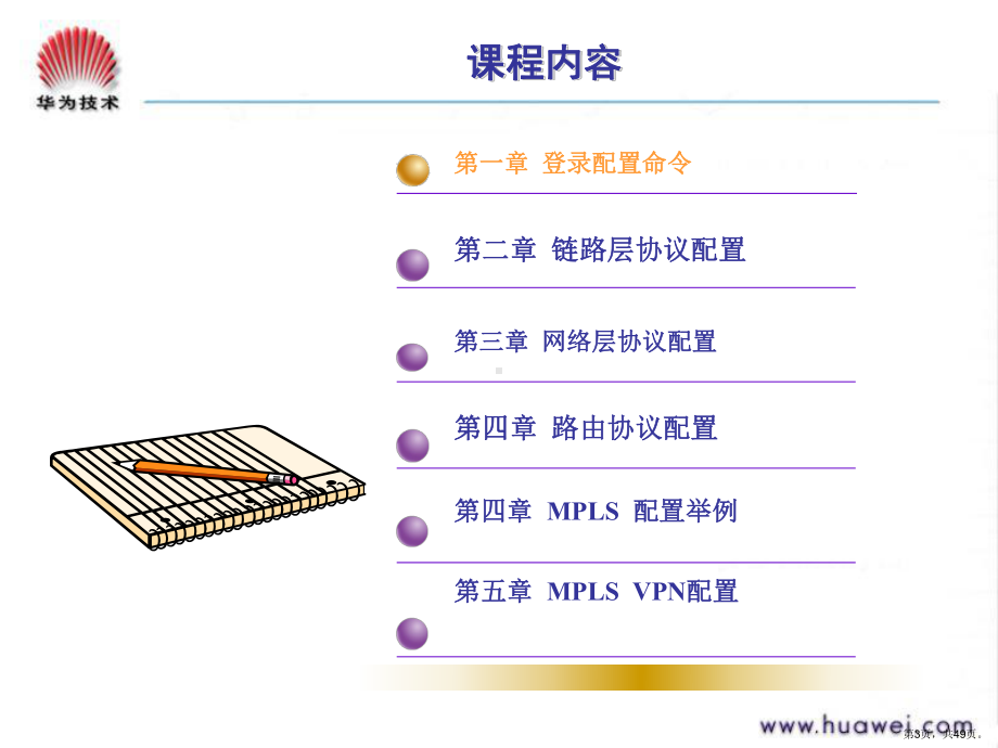 路由器基本业务配置课件.ppt_第3页