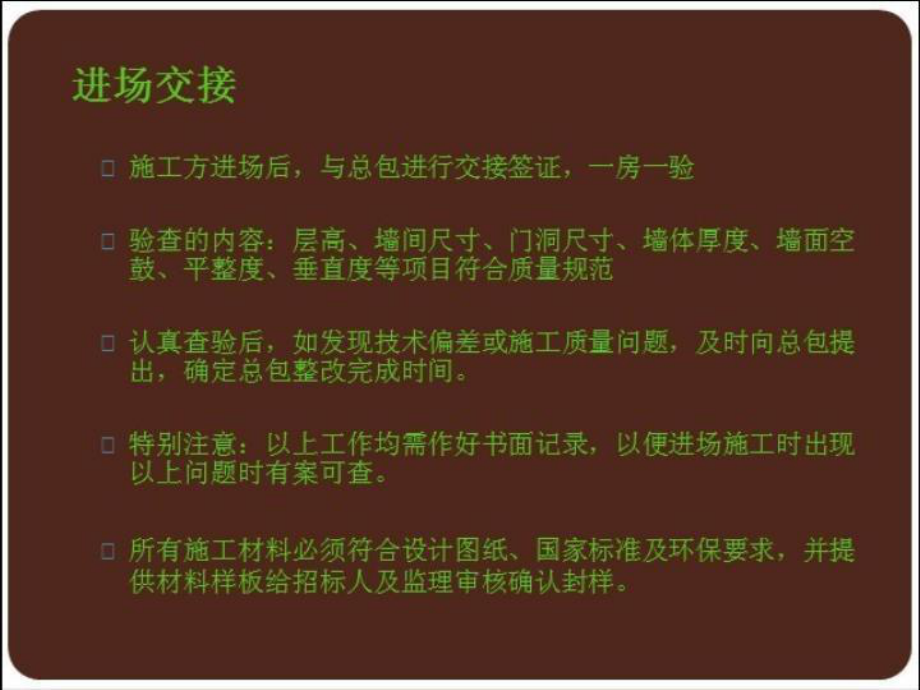 精装修工程工艺标准要点图解183P课件.ppt_第2页