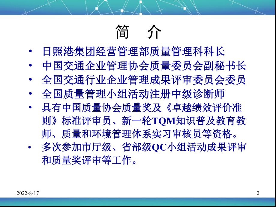 质量管理小组基础知识导论课件.pptx_第2页