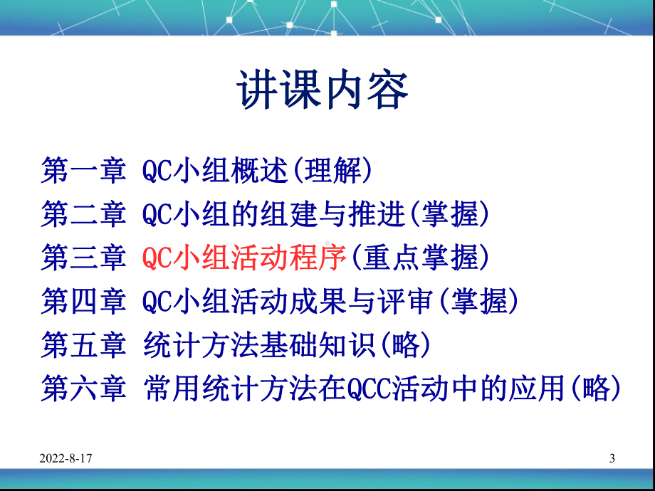 质量管理小组基础知识导论课件.pptx_第3页