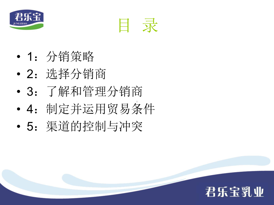 经销商管理思路探讨课件.ppt_第2页