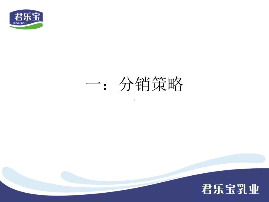 经销商管理思路探讨课件.ppt_第3页