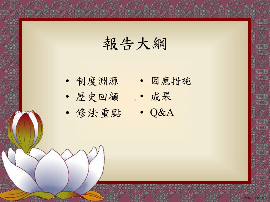 身心障碍者业务简介课件.ppt_第3页