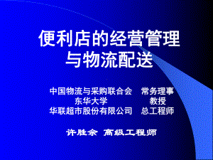 精选便利店的经营管理课件.ppt