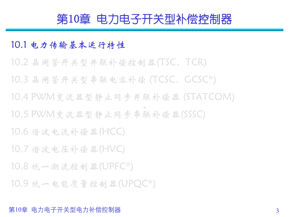 电力补偿器课件.ppt_第3页