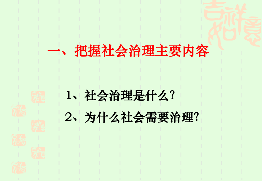 转型时期的社会治理60课件.ppt_第3页