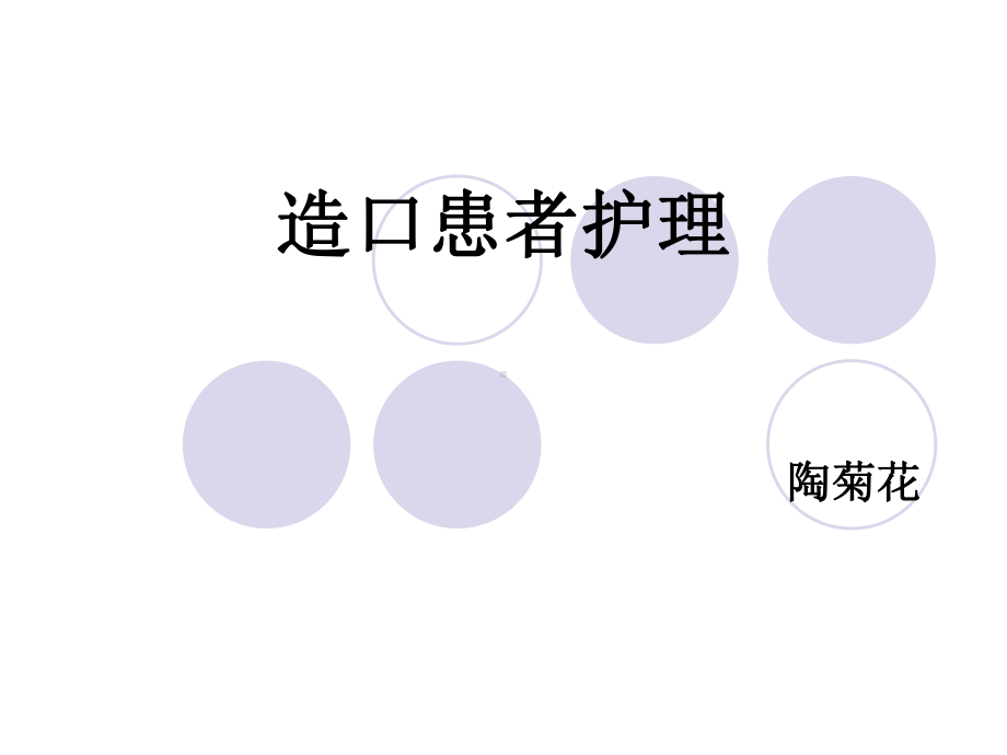 造口患者护理课件.ppt_第1页