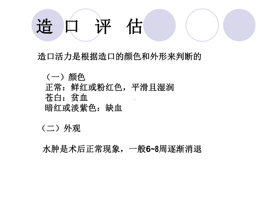 造口患者护理课件.ppt_第3页