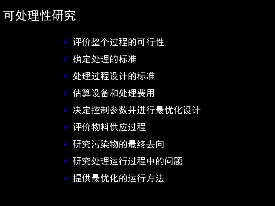 污染土壤修复过程共课件.ppt_第2页