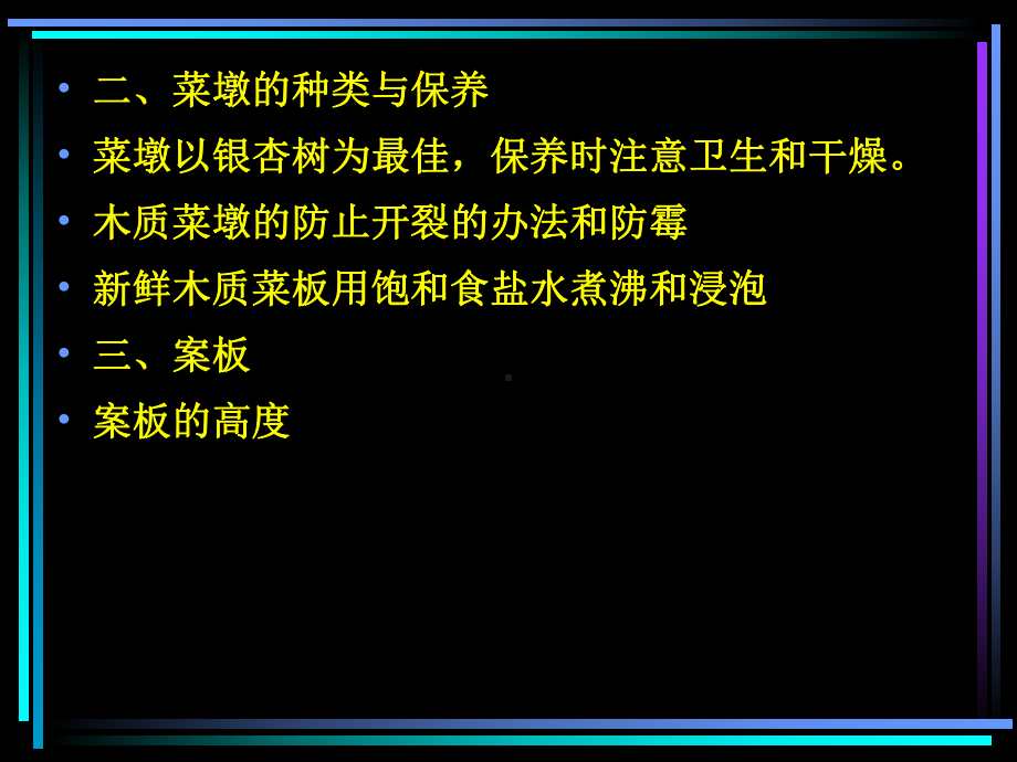 切割工艺与配菜原则精选课件.ppt_第3页