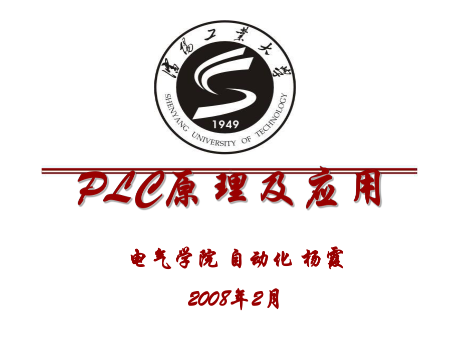 可编程序控制器的指令系统2课件.ppt_第1页