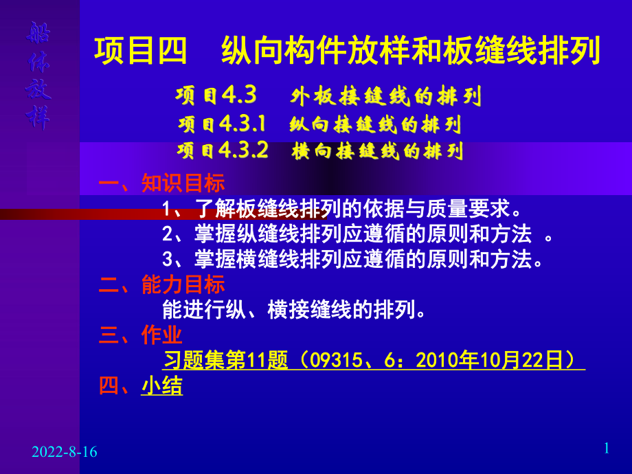 纵向构件放样和板缝线排列3课件.ppt_第1页