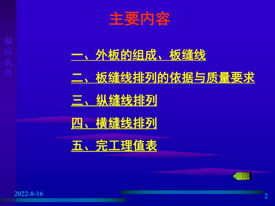 纵向构件放样和板缝线排列3课件.ppt_第2页