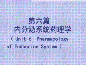 药理学-糖皮质激素课件.ppt