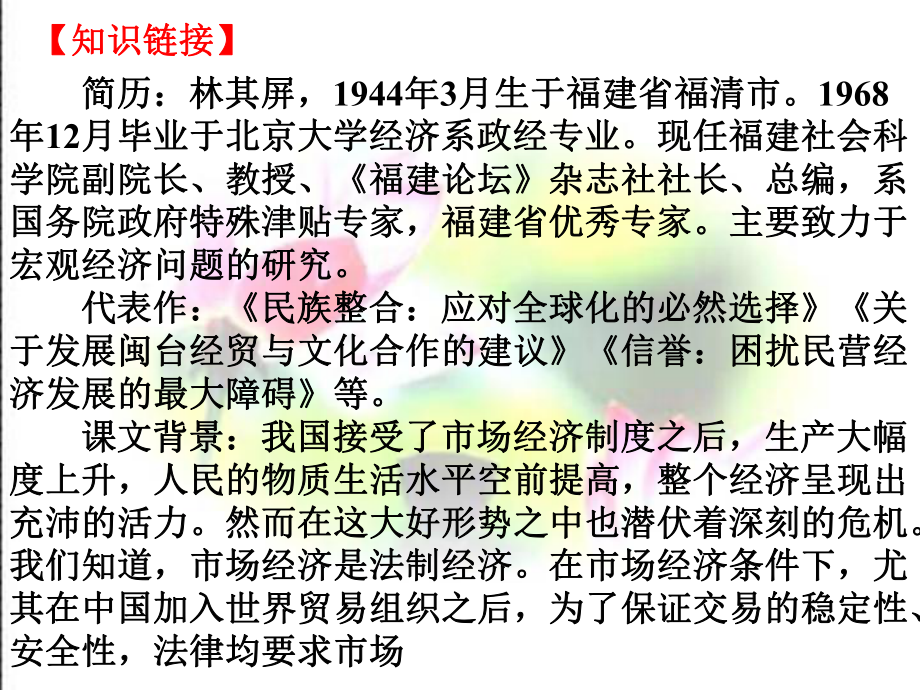 规则和信用：市场经济的法制基石和道德基石ppt6课件.ppt_第3页