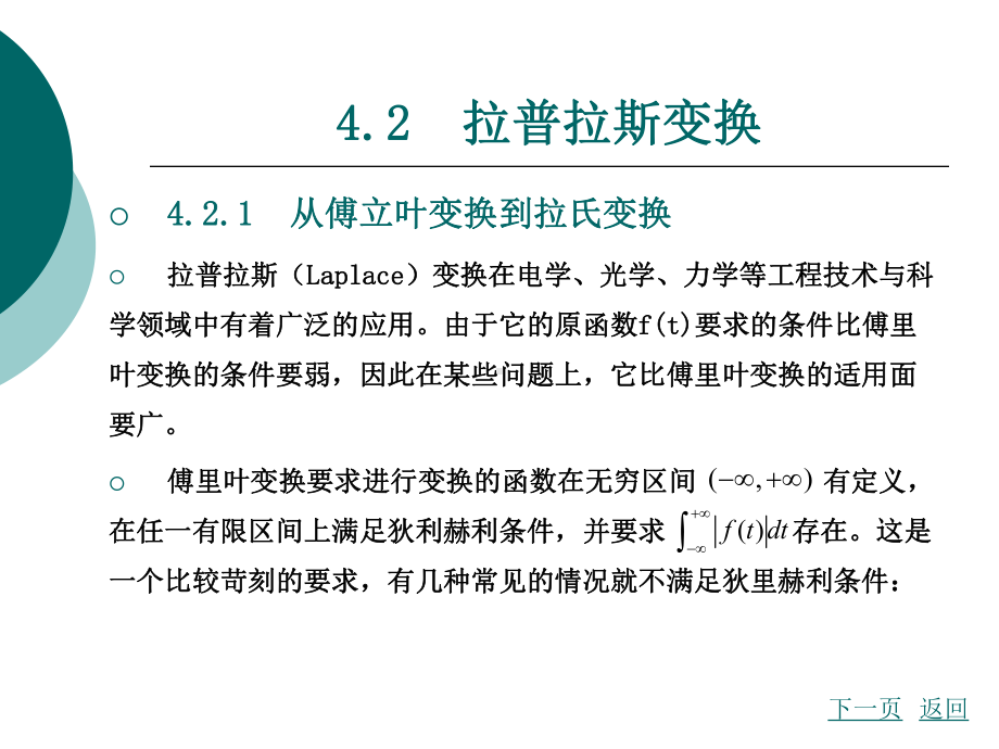 连续信号与系统的复频域分析课件.ppt_第3页