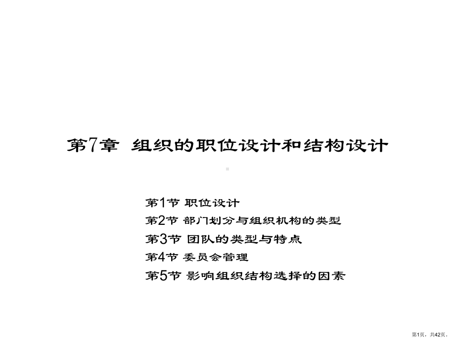 组织的职位设计和结构设计合集课件.ppt_第1页