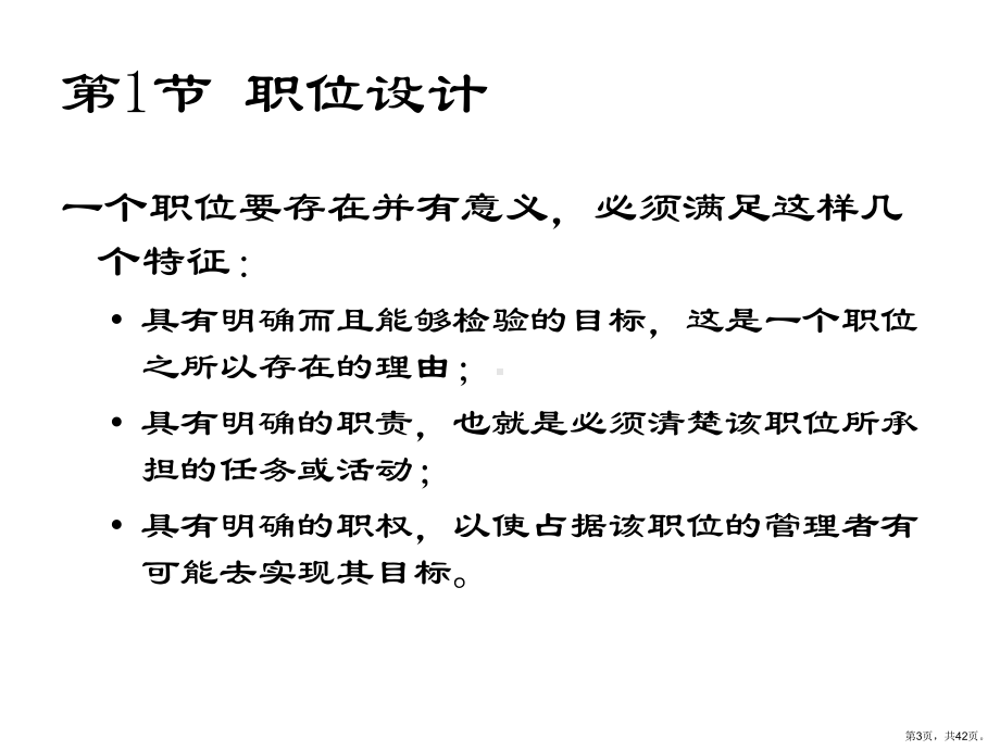 组织的职位设计和结构设计合集课件.ppt_第3页