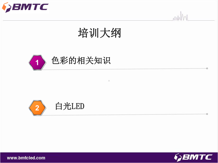 色彩知识与白光LED课件.ppt_第2页