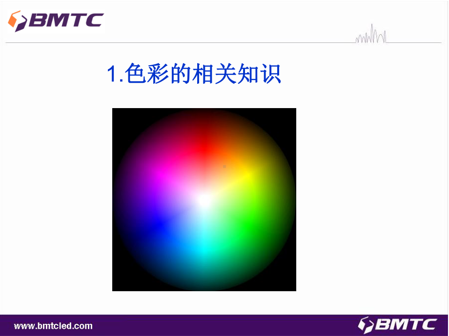 色彩知识与白光LED课件.ppt_第3页