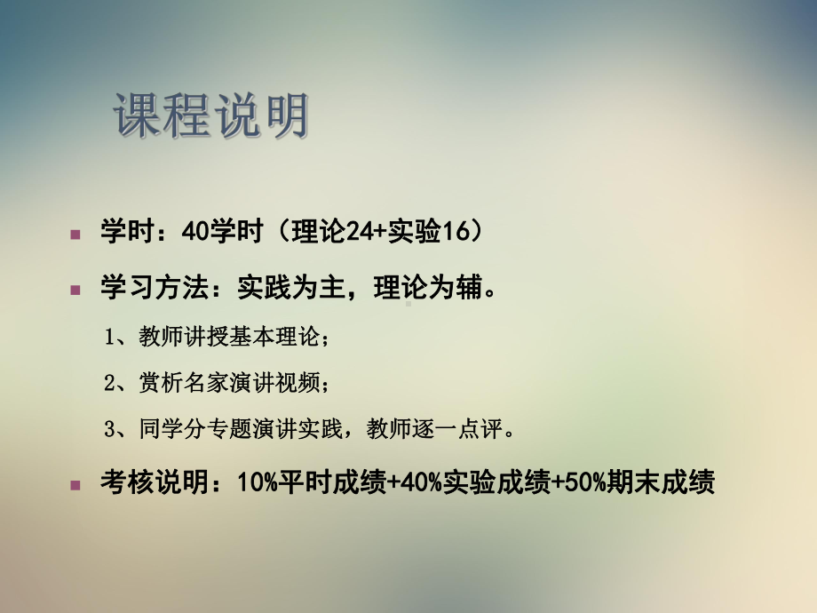 演讲与口才概说课件.ppt_第2页