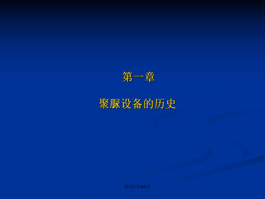 聚脲喷涂设备原理及操作培训教案课件.pptx_第2页