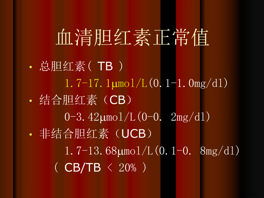 血清中总胆红素浓度增高达342课件.ppt_第3页