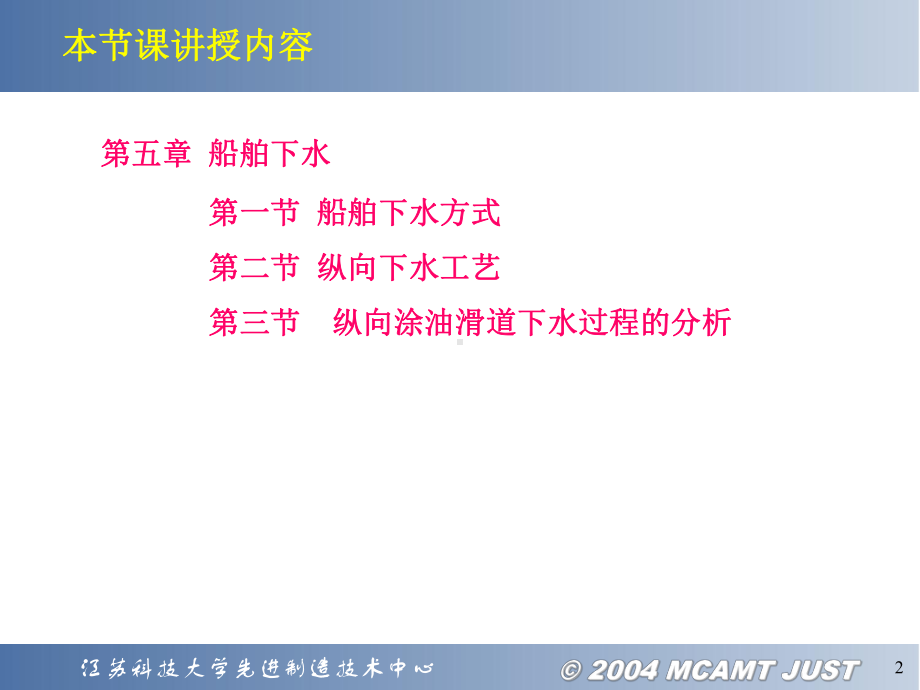 船舶与海洋结构物制造技术船舶下水船舶下水方式课件.ppt_第2页